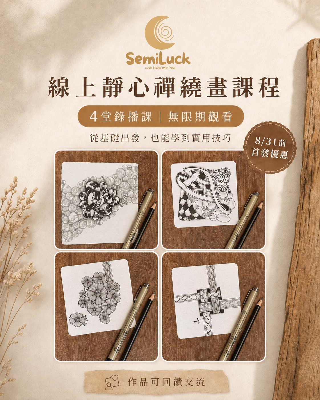 線上靜心禪繞畫